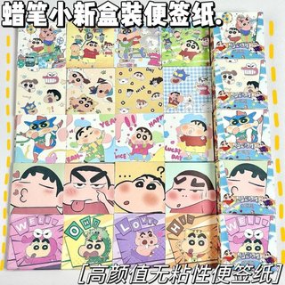 Set 200 tấm note Shin-chan