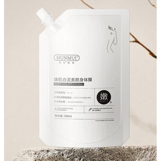 Mặt Nạ Ủ Trắng Body HUNMUI 300ml