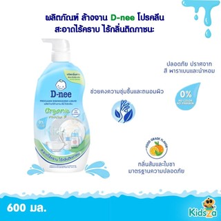 DUNG DỊCH RỬA BÌNH SỮA VÀ RAU QUẢ DNEE 600ml - THÁI LAN