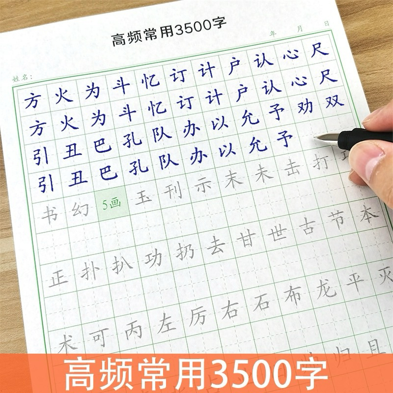 Vở luyện viết 3500 chữ hán ( tặng kèm 1 bút 20 ngòi bay màu )