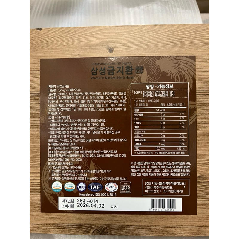 [Hàng Chính Hãng] An Cung Ngưu Hoàng Hoàn Samsung Hàn Quốc, Hộp Gỗ 60 Viên, Giúp Bổ Não Và Ngăn Ngừa Tai Biến Đột Quỵ