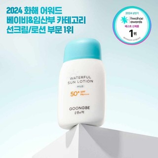 Lotion, kem chống nắng, cushion chống nắng GOONGBE cho bé trên 6 tháng