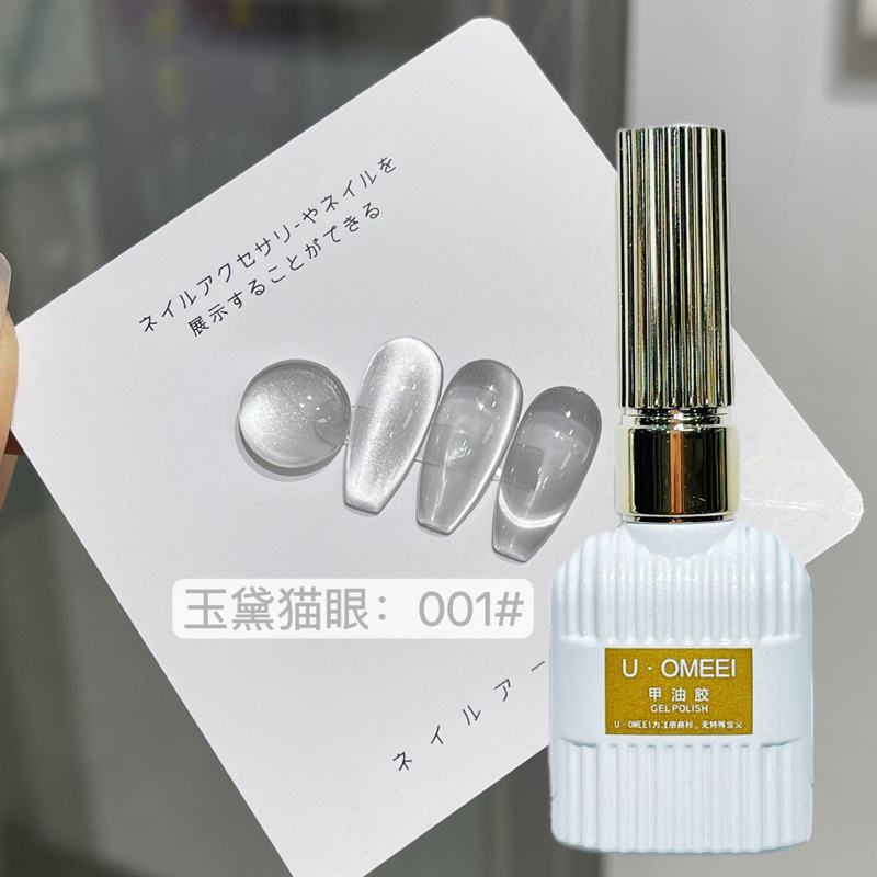 Sơn gel mắt mèo ánh trăng Omeei