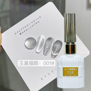 Sơn gel mắt mèo ánh trăng Omeei