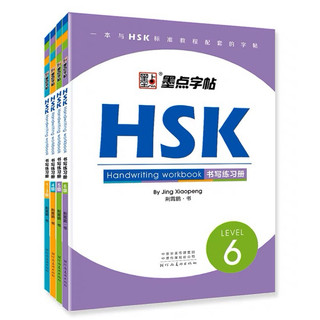 Vở Tập Viết HSK 1 - 6