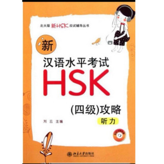 Chinh Phục Ba Kĩ Năng HSK 4