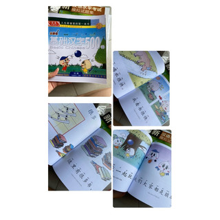 Level 1 Basic Chinese 500