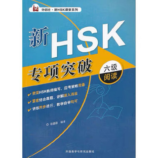Đột phá đọc hiểu hsk