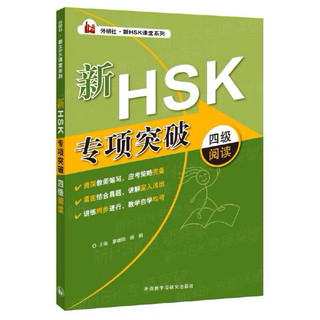 Đột Phá Đọc Hiểu HSK