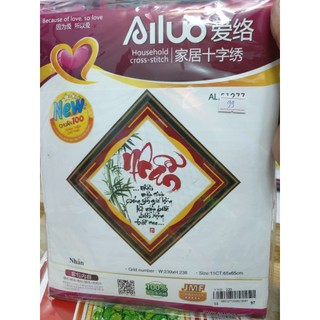 Tranh thêu thư pháp chữ nhẫn 51277 - kích thước: 65 * 65cm. (TRANH CHƯA LÀM)
