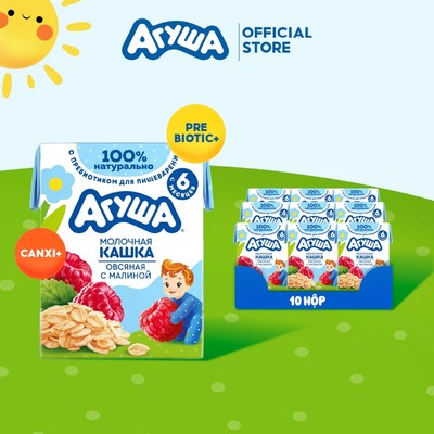 Combo 10 hộp Sữa ngày tăng cân giúp bé phát triển trí não và thị giác yến mạch vị mâm xôi Agusha 200ml/hộp