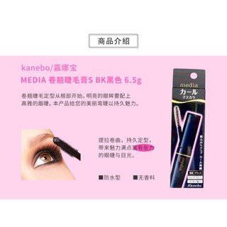 Mascara Kanebo Media - Nhật Bản