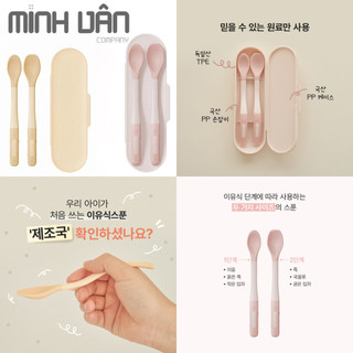 Bộ 2 thìa ăn dặm silicone Moyuum - 2 level