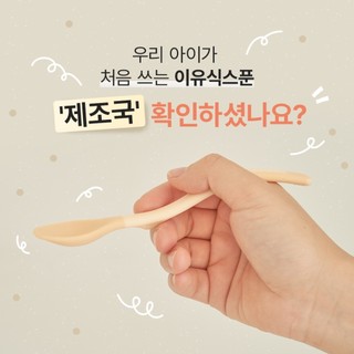 Bộ 2 thìa ăn dặm silicone Moyuum - 2 level