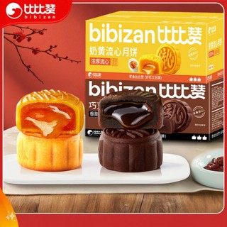 Bánh trung thu BiBiZan hộp 540gr 12 chiếc nhiều vị trứng sữa chảy, socola chảy, trứng muối hạt sen