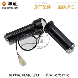 Tay ga xe điện x5, xmen neo Yadea chính hãng (giá 1 đôi )
