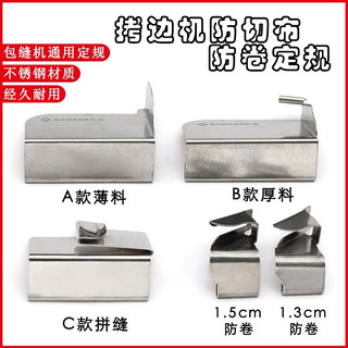 Cử chống lẹm vải, chống chém vải, chống quăn mép vải máy vắt sổ