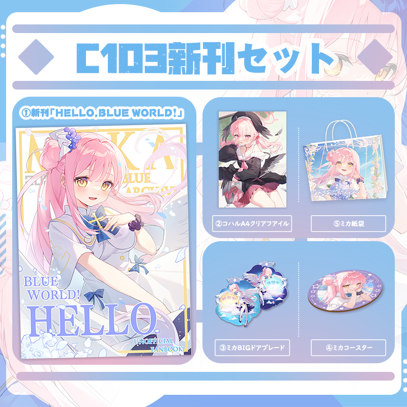 (Combo Merchs) Hello, Blue World Set (kumoshippo)