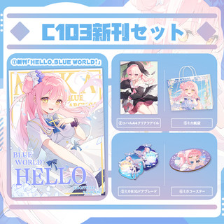 Hello, Blue World Set
