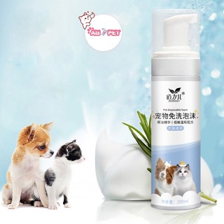 Bọt tắm khô cho chó mèo, dưỡng lông DORRIKEY, sữa tắm khô khử mùi cho chó mèo (200ml)