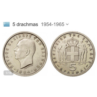 Đồng xu 5 drachmas của Hy Lạp 1954-1970