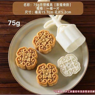 Khuôn trung thu 75g Mây và Hoa