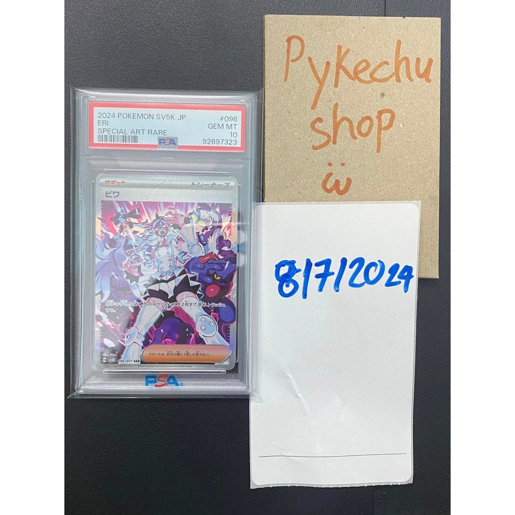 [Pykechu shop]  Thẻ bài Pokemon card chấm điểm - PSA 10 - ERI - SV5K - SAR  - GRADED - JP