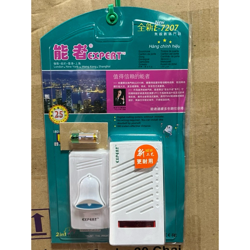 Bộ Chuông Cửa Không Dây Expert E7207