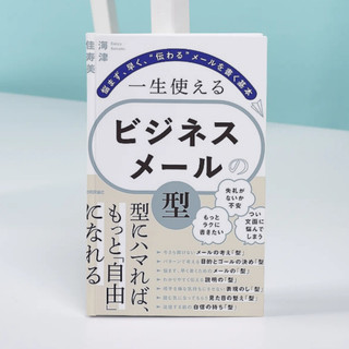 Sách - Isshou Tsukaeru Bijinesu Meeru no [Kata] ~ Nayamazu, Hayaku, "Tsutawaru" Meeru wo Kaku Kihon