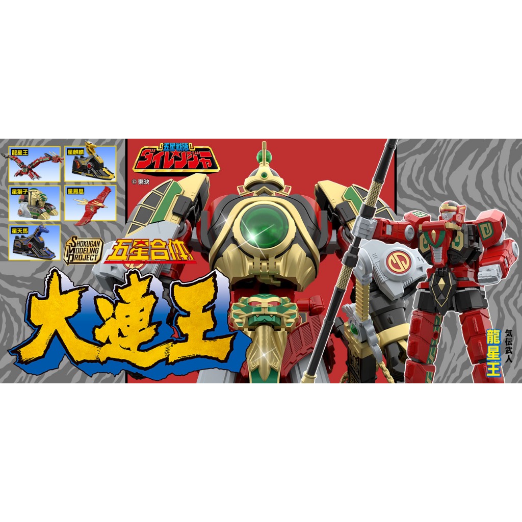 [Bandai] Mô hình SMP Dairenoh - Thunder Megazord
