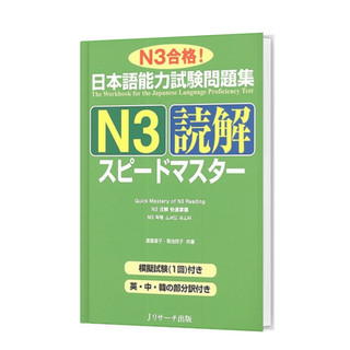 Sách tiếng Nhật - Supido masuta N3 Đọc hiểu (Nguyên bản tiếng Nhật không dịch)