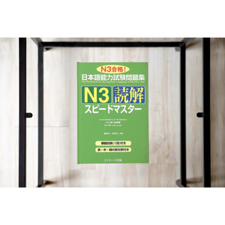 Sách tiếng Nhật - Supido masuta N3 Đọc hiểu (Nguyên bản tiếng Nhật không dịch)