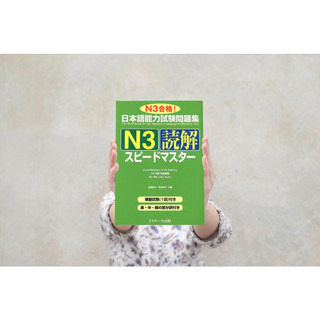 Sách tiếng Nhật - Supido masuta N3 Đọc hiểu (Nguyên bản tiếng Nhật không dịch)