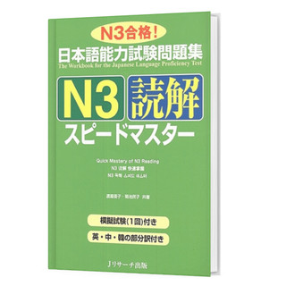 Sách tiếng Nhật - Supido masuta N3 Đọc hiểu