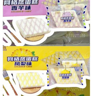 Bánh bông lan lưới vị khoai môn/dứa thơm ngon (2 cái 2 vị)