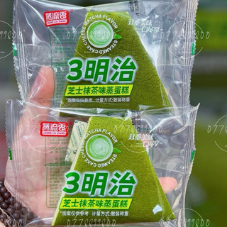 Bánh bông lan cuộn tam giác Matcha Cheese