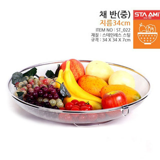 Rổ inox cao cấp đai nhỏ Sta Ami Hàn Quốc ST_022 Inox sáng bóng không hoen gỉ 34cm x 7cm