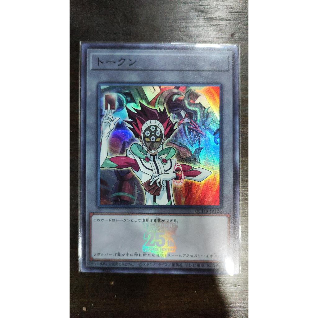 TOKEN YUGIOH - Varis and "Borreload Dragon - QCDB-JPT26 - SR