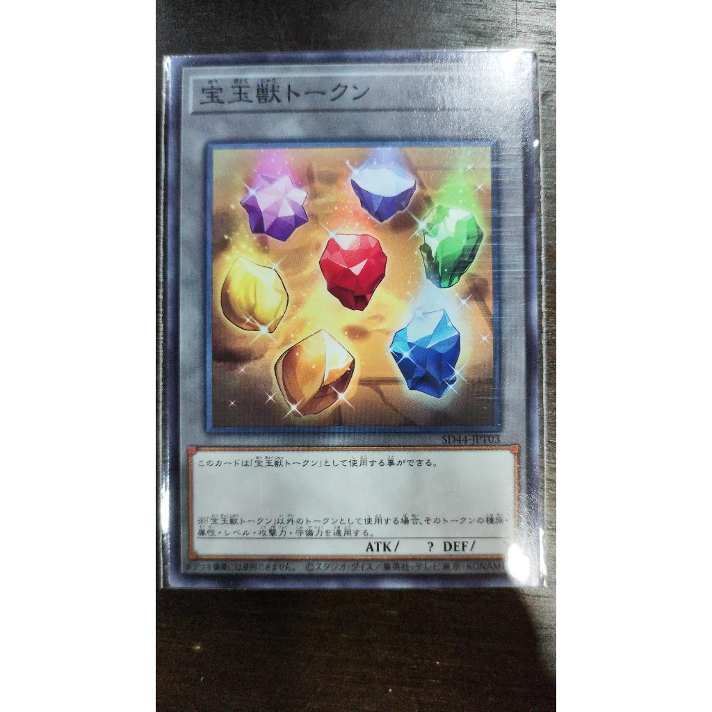 TOKEN YUGIOH - Crystal Beast Token - SD44-JPT03