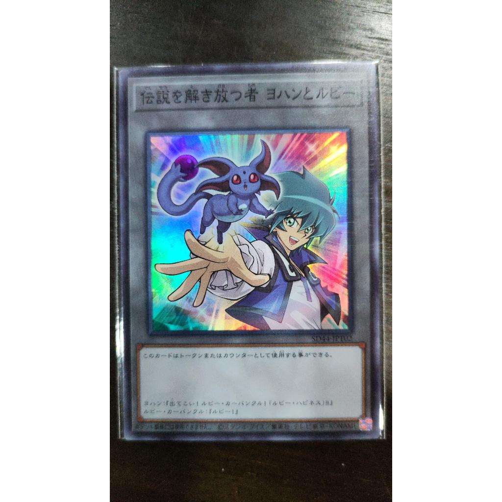 TOKEN YUGIOH - Jesse and Ruby - Unleashing the Legend - SD44-JPT02 - SR
