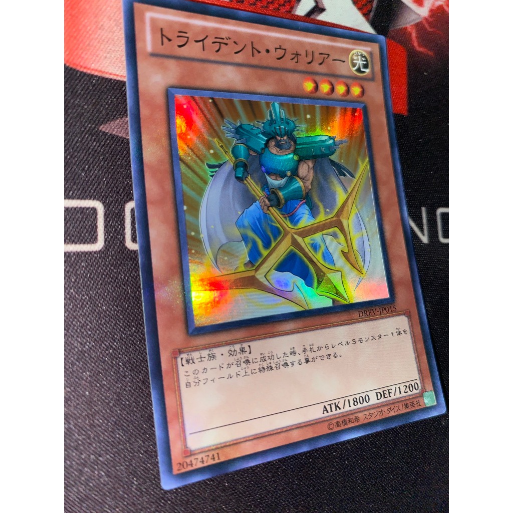 DREV-JP015 - Trident Warrior - Super Rare