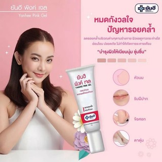 Gel Dưỡng Hồng Nhũ Hoa Pink Gel Yanhee 10gram