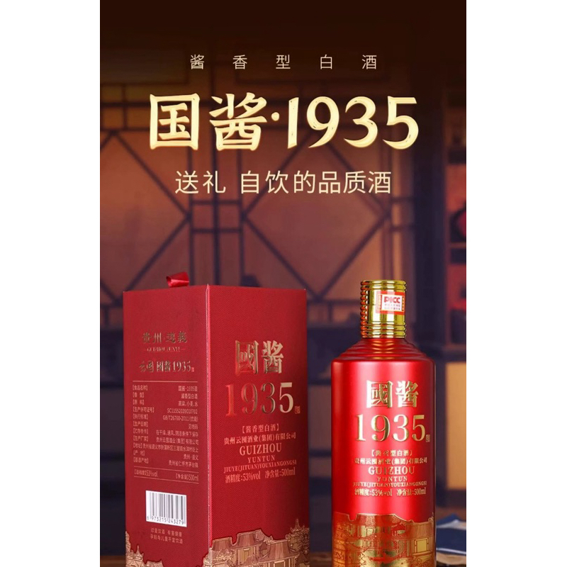 Bình Mao Đài Quý Châu ( YunTun ) Quốc Giang 1935