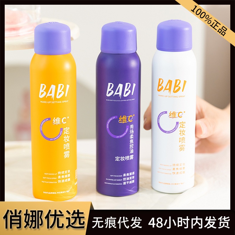 Xịt Khoá Nền BaBi ( 120ml )