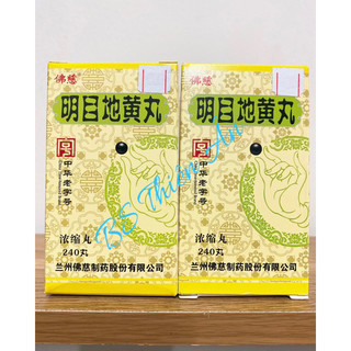 Minh Mục Địa Hoàng hoàn Lan Châu - thanh can, sáng mắt