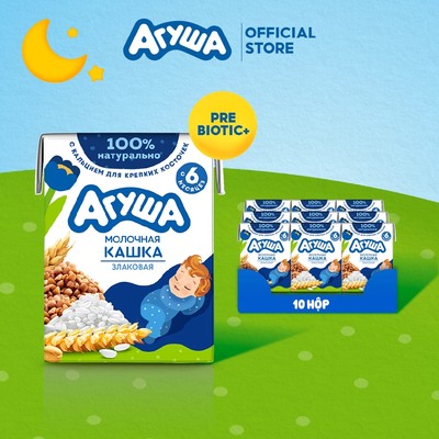 Combo 10 hộp Sữa đêm ngũ cốc Agusha 190ml/hộp dành cho trẻ chậm lớn, biếng ăn, bổ sung canxi cho bé từ 6 tháng tuổi