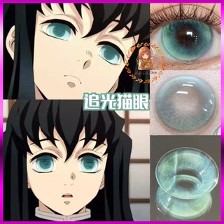 [có sẵn] kính áp tròng lens cosplay Muichiro Tokito Kimetsu no Yaiba