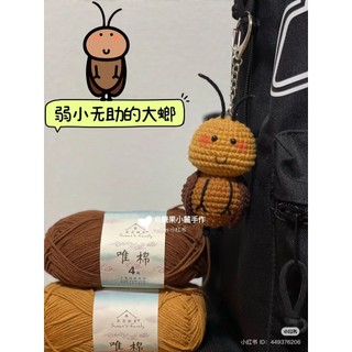 ￼￼￼￼Móc khoá handmade/ Móc khoá len con gián tiểu cường zô tri đáng iu xinh xắn