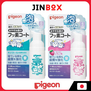  Kem đánh răng Pigeon cho trẻ em  loại bọt không cần súc miệng lại  40ml - Ship từ Nhật Bản 