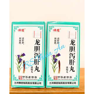 Long Đởm Tả Can hoàn Lan Châu - thanh nhiệt